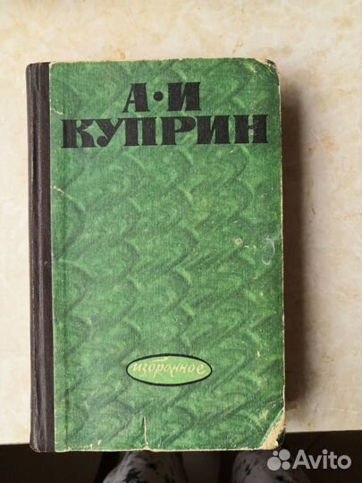Книга Куприн А. И. Избранное