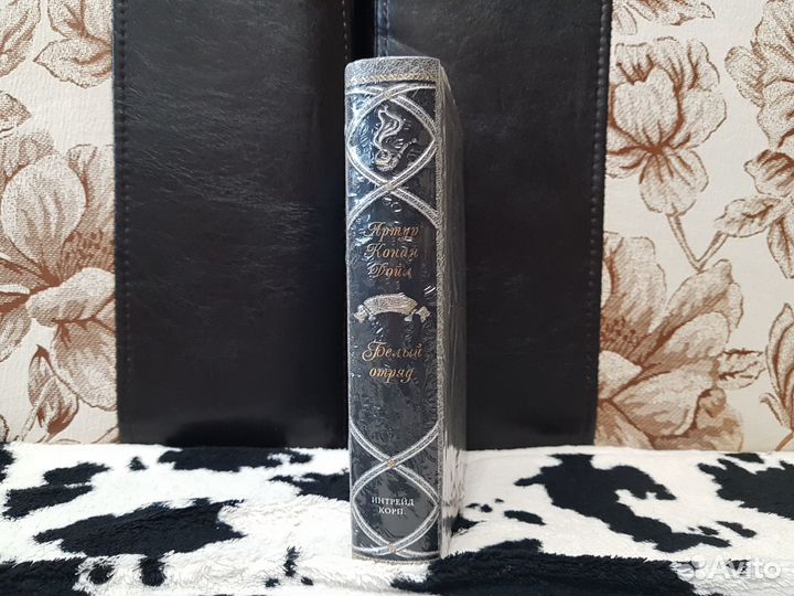 Интрейд корпорейшн. Артур Конан Дойл. Белый Отряд