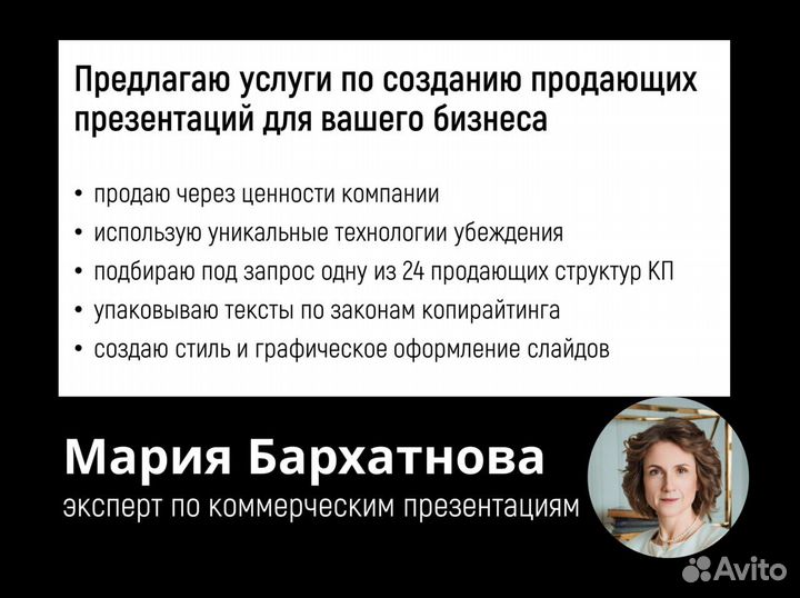 Создание коммерческих предложений, презентаций