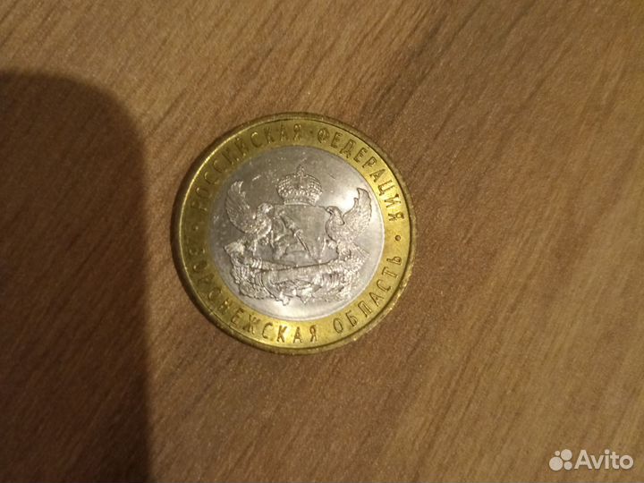 Монета 10 р Воронеж