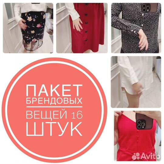 Пакет брендовых вещей 42 размер, 16 шт