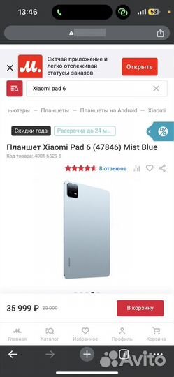 Планшет Xiaomi Mi Pad 6 (новый,гарант)