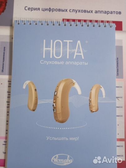 Слуховой аппарат