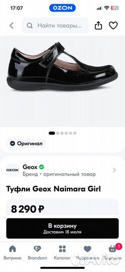 Школьные туфли Geox + Futurino