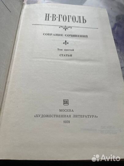 Собрание сочинений Н. В. Гоголя в семи томах