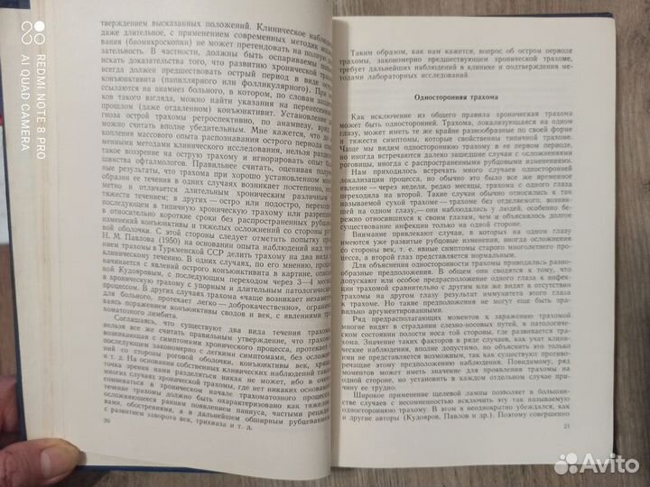 В.В. Чирковский. Трахома. 1953г. Медгиз