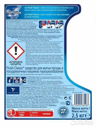 Порошок для посудомоечных машин