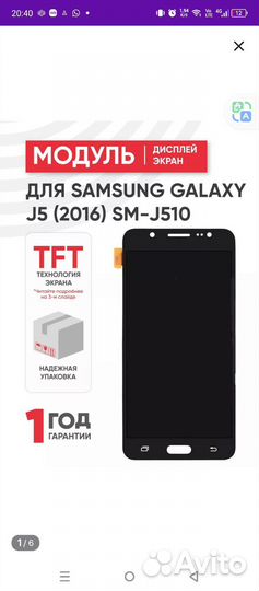Экран для телефона