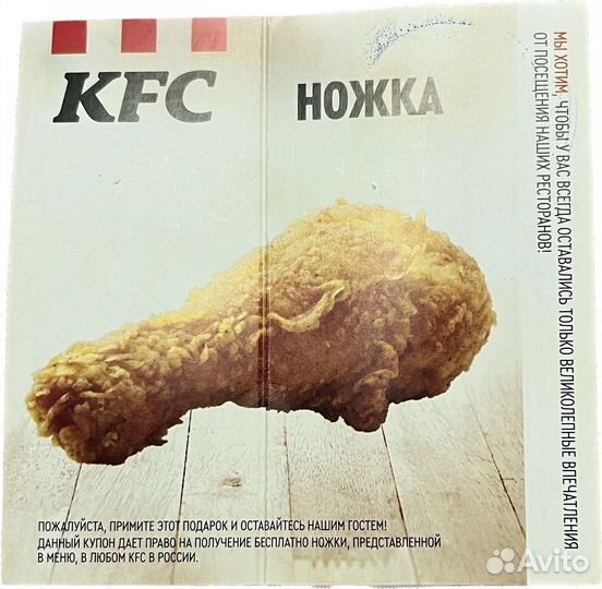 Редкий купон KFC