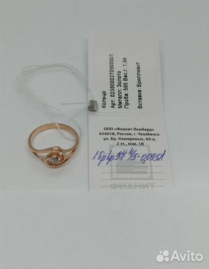 Золотое кольцо с бриллиантом 0р