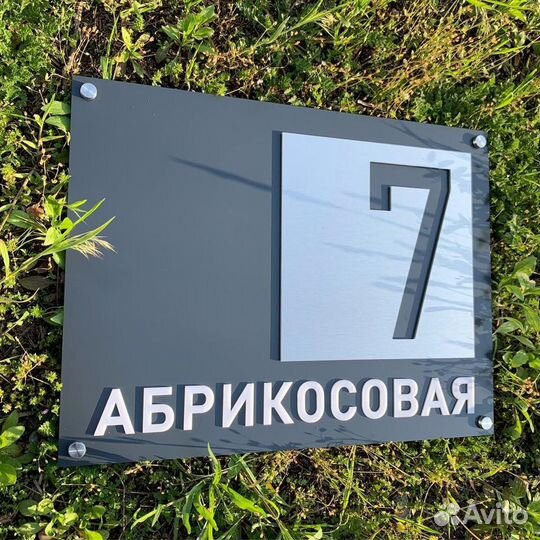 Адресная табличка на дом