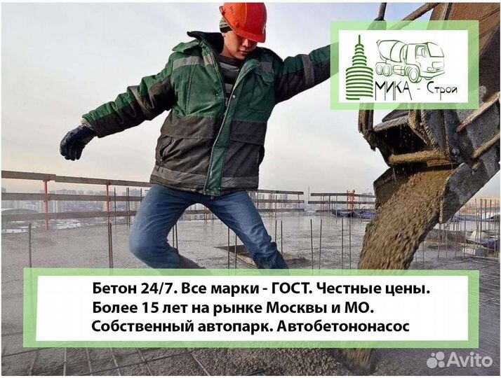 Бетон М-450