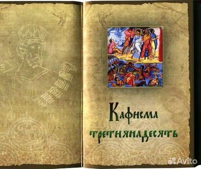 Псалтирь в кожаном переплёте
