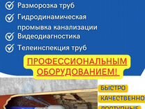 Устранение засоров, Видеодиагностика,гидропромывка