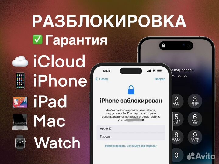 Разблокировка iCloud iPhone iPad Mac С Гарантией Н