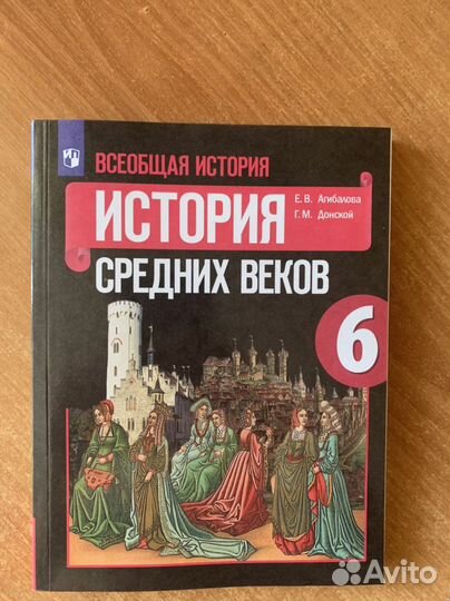 История средних веков 6 класс