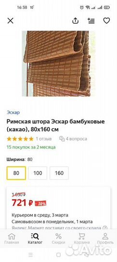 Римская штора из бамбука