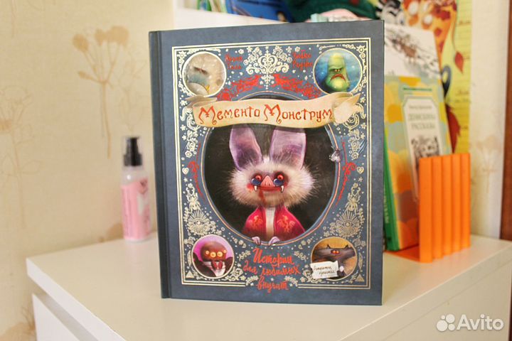 Мементо Монструм. Истории для любимых внучат