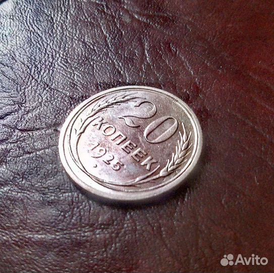 20 копеек РСФСР, СССР