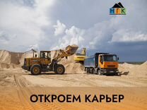 Откроем карьер под ключ