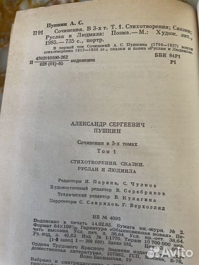 А. Пушкин собрание сочинений в 3х т