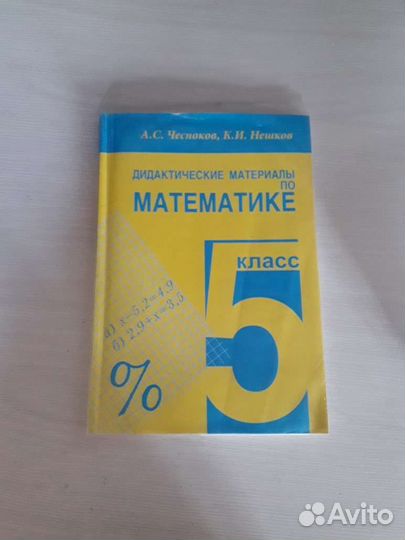 Дидактические материалы по математике 5 класс