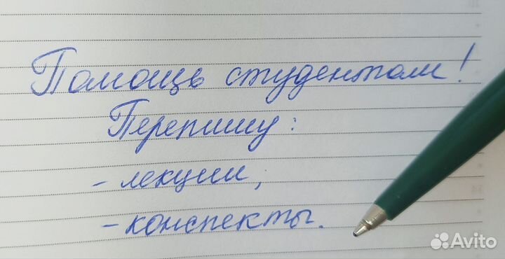 Написание лекций, конспектов