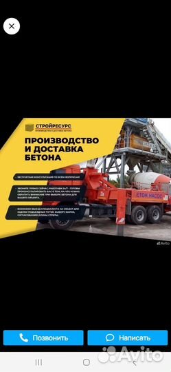 Бетон с доставкой