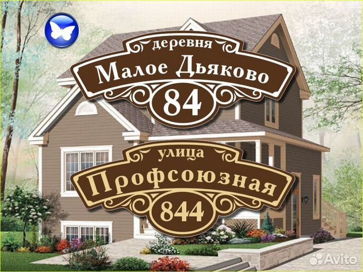 Адресная табличка на дом