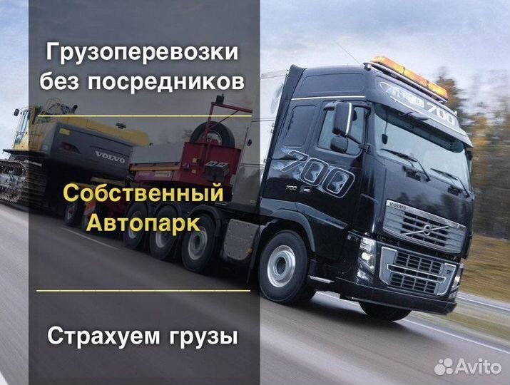 Грузоперевозки межгород РФ