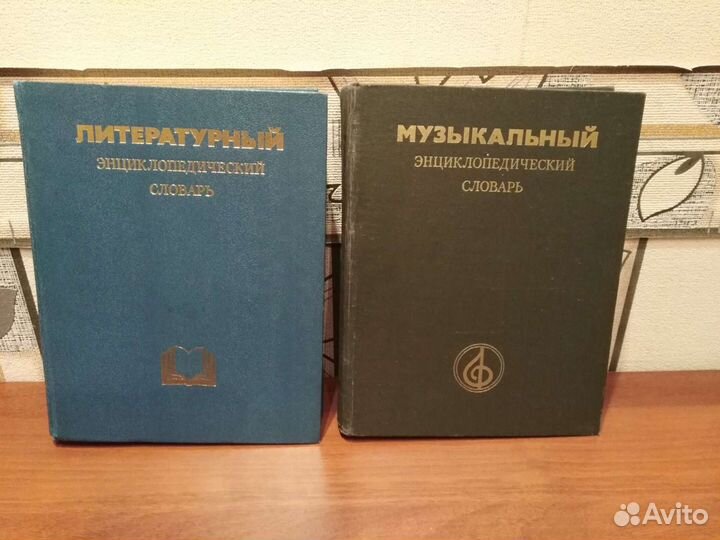 Энциклопедии