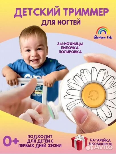 Детский триммер для ногтей