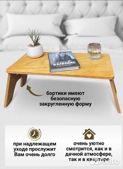 Столик в постель