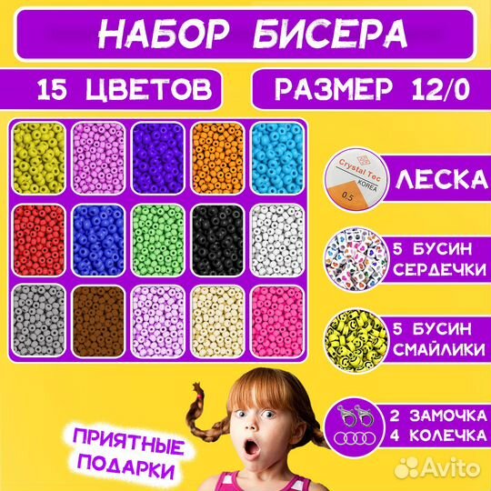Бисер набор для плетения с леской 15 цветов