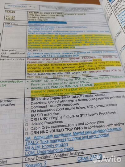 Руководство В737,Наставление по произ.полетов га