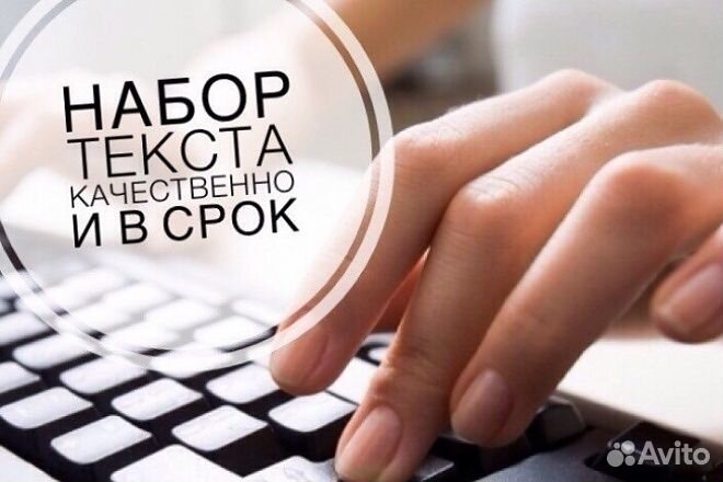 Набор текстов, транскрибация