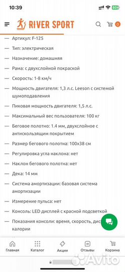 Электрическая беговая дорожка