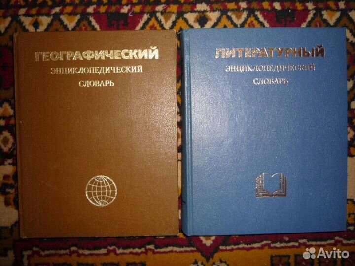 Словари энциклопедические