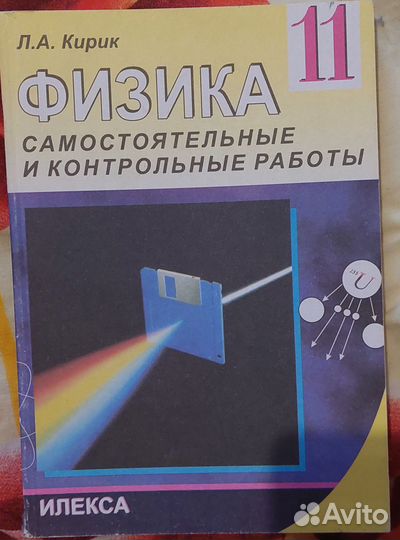 Самостоятельные и контрольные работы по физике