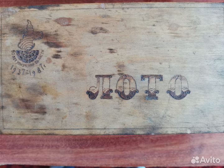 Настольная игра СССР лото