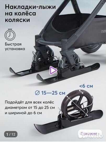 Лыжи для коляски