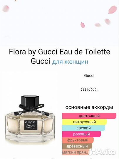 Туалетная вода gucci flora
