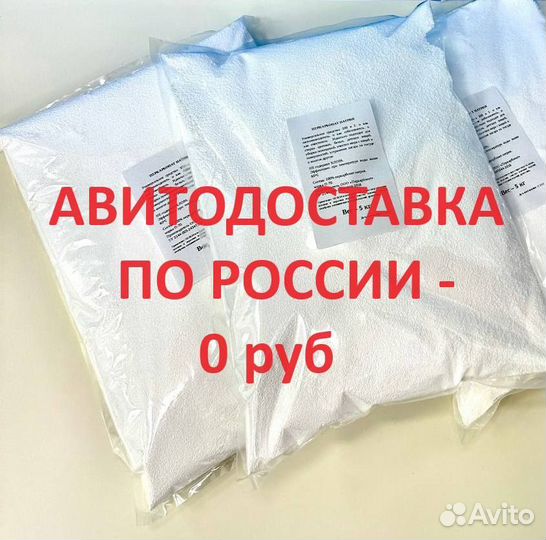 Бесплатная Авитодоставка Перкарбонат П-70,вес 5кг