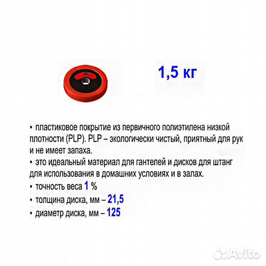 Диск блин утяжелитель 1.5кг для штанги гантели 25м