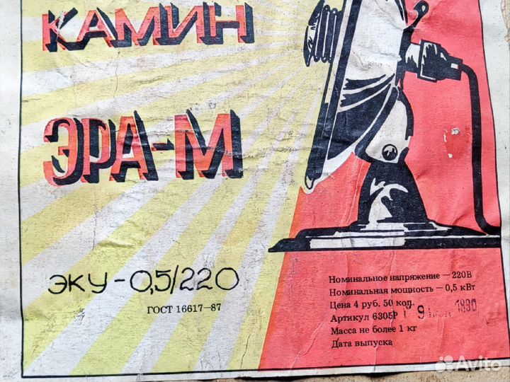 Электрообогреватель СССР