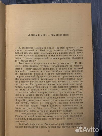 Лев толстой война и мир