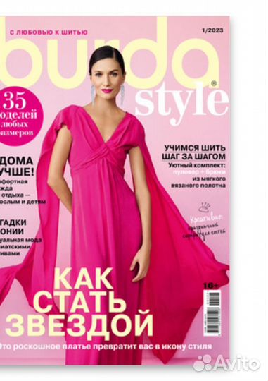 Журналы бурда моден с выкройками