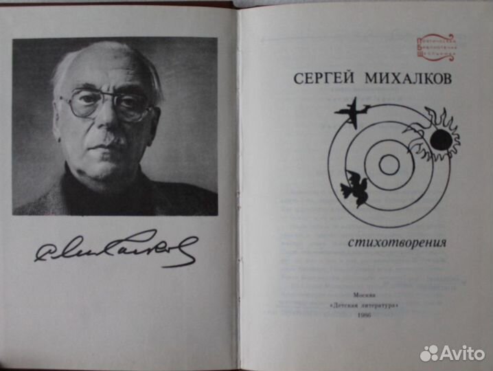 Книга стихотворения С.Михалкова СССР 1986