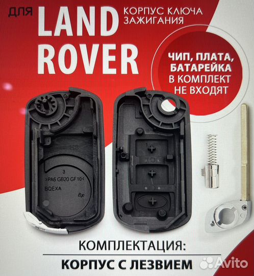 Корпус ключа Range Rover