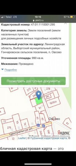 Участок 19 сот. (ИЖС)